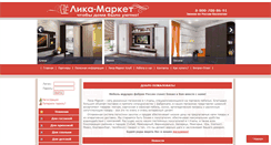 Desktop Screenshot of lika-mebel.ru
